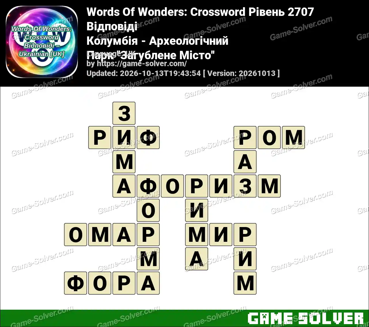 Words Of Wonders: Crossword Рівень 2707 Відповіді – Колумбія – Археологічний Парк ”Загублене Місто”